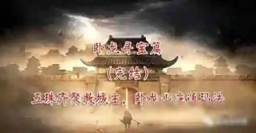 传奇探宝队阵容搭配(王牌探险家阵容推荐)
