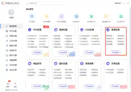 歌曲裁剪软件(免费裁剪音频的软件)插图3