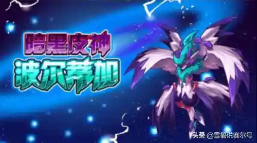赛尔号波斯蒂加完全体(赛尔号帕斯裟帝)插图10