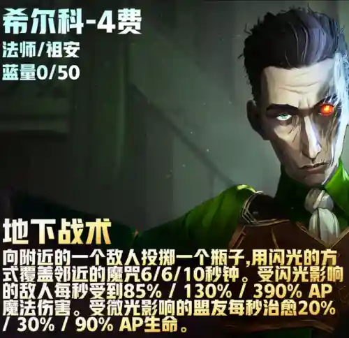法师希尔科阵容怎么搭配(新版本9法师阵容哪九个)插图4