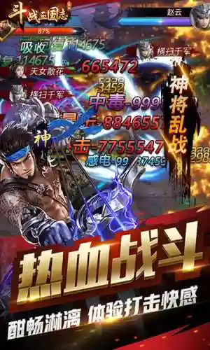 斗战三国志(斗战三国手游下载)插图1