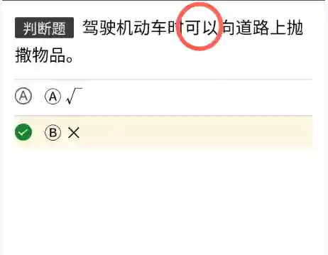 科目一45分钟100题(科目一100题仿真考试)插图3