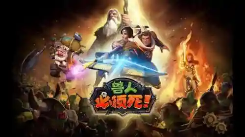 兽人必须死2 高分辨率(丧尸围城3分辨率无法调节)插图3