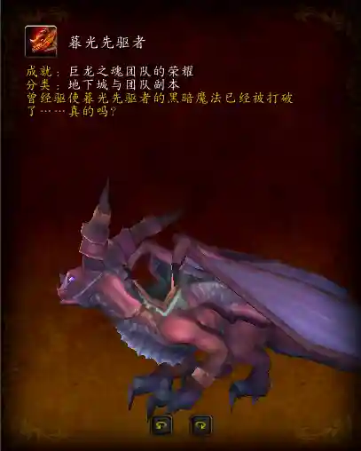 决战奥格瑞玛成就坐骑(魔兽坐骑成就奖励明细)插图14