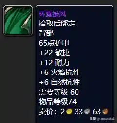逐风者禁锢徽记(怀旧服逐风者任务)插图32