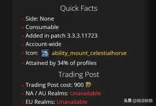 魔兽世界坐骑星骓(星骓是哪个版本加入的)插图2