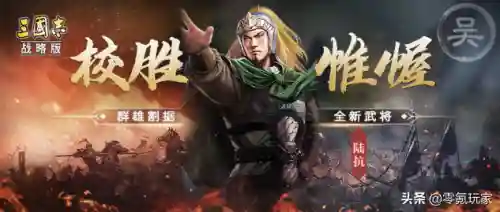 陆抗高览阵容搭配(陆逊陆抗最强阵容)插图4