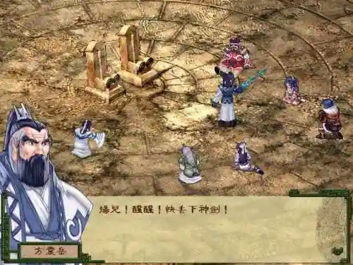 仙剑奇侠传5最强装备(仙剑5武器图谱一览表)插图13