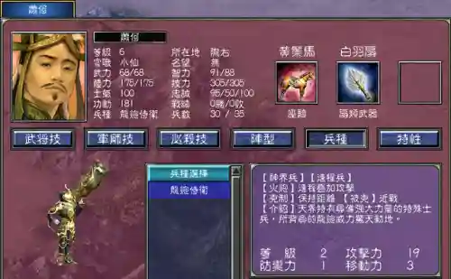 三国群英传7隐藏兵种天骑兵(三国群英传7收服神仙)插图11