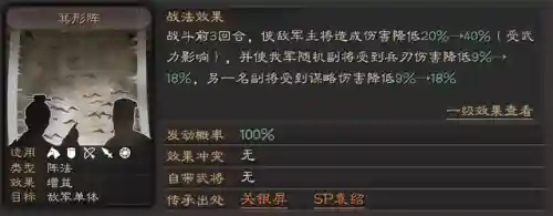 五谋臣阵容搭配攻略(五谋臣最佳战法搭配)插图4