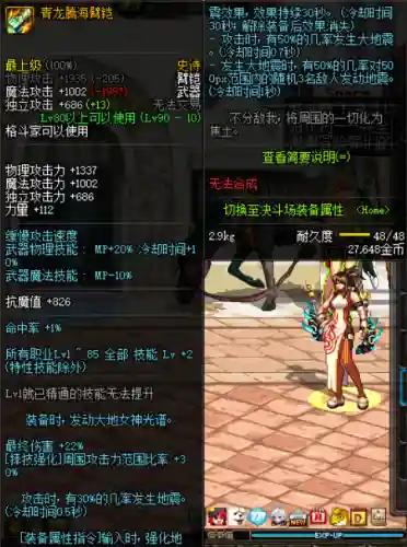 dnf男气功武器幻化外观排行(dnf花花幻化哪把武器好看)插图14