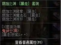 腐蚀 堕落 时空 那个套好(鬼泣选时空之渊还是堕落之渊)插图1