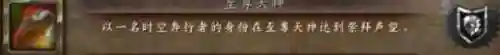 至尊天神声望怎么开启(至尊天神声望最快刷法)插图7
