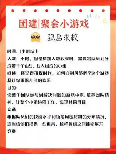 抖音最火的团建游戏(公司搞团建有哪些活动啊)