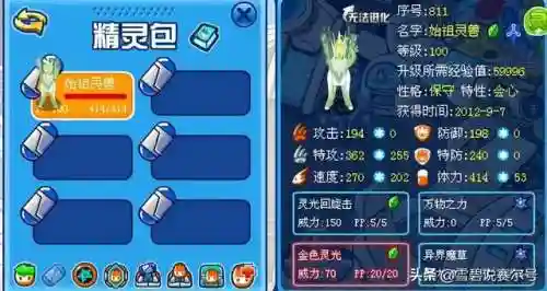 赛尔号始祖灵兽完全体(鱼龙王和始祖灵兽哪个厉害)
