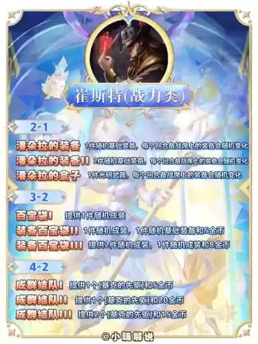 主宰羁绊阵容怎么搭配(主宰战伤害最大化阵容推荐)插图4