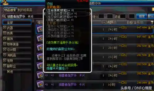 dnf首饰附魔宝珠有哪些(33全属强附魔宝珠)插图1