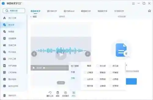 录音转文字(不收费的录音转文字软件)插图7