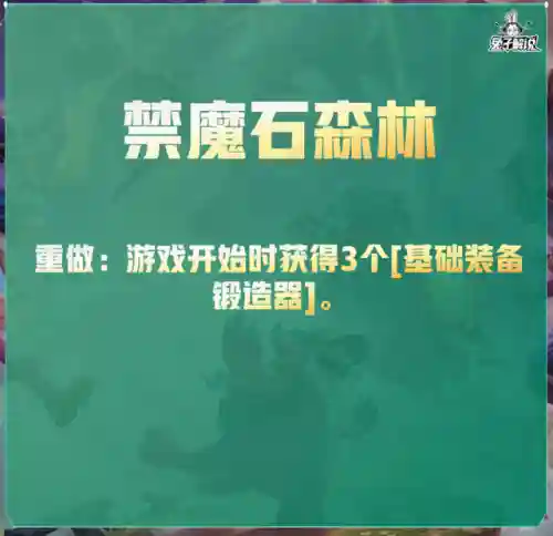 禁魔石森林阵容搭配图(永恒之森阵容搭配)插图7
