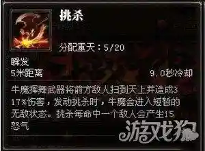 斗战神嗜血牛加点(斗战神血牛装备搭配)插图7