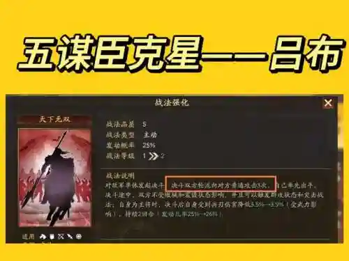 吕布荀彧阵容搭配图片(吕布太史慈最强阵容)插图4