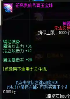dnf辅助装备附魔最好的是什么(DNF辅助装备打什么宝珠)插图3