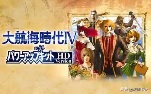 大航海时代4人物收集(大航海时代4所有伙伴)插图9