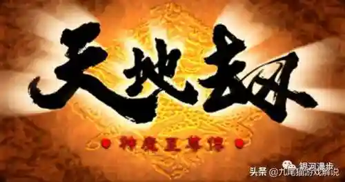 神魔至尊传安卓移植(神魔安卓版下载)