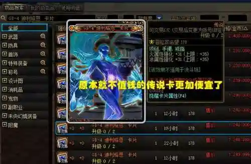 dnf传说卡片升级(传说卡片怎么升级划算)插图4