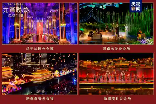 央视元宵晚会(2024央视元宵晚会结束后的广告)插图8