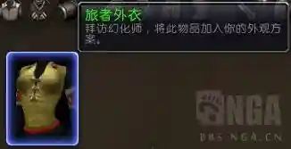 魔兽世界好看的战袍(TBC可获得的战袍)插图15