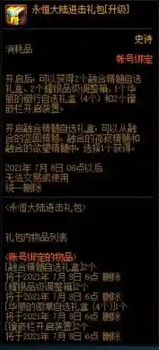 dnf装备转换器在哪兑换(dnf巴卡尔三合一武器属性)插图15