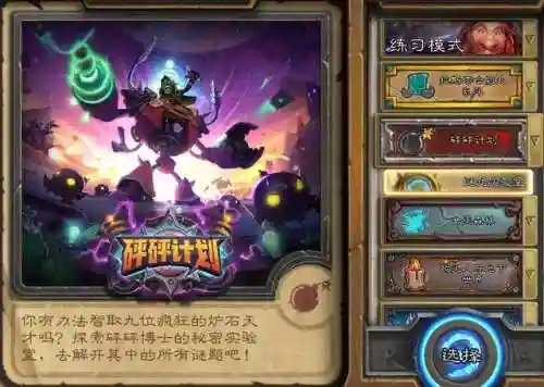 炉石全部冒险模式汇总(炉石传说冒险模式顺序)插图2