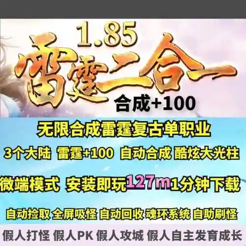 热血传奇单机版手游(2024新版本传奇手游下载)插图16