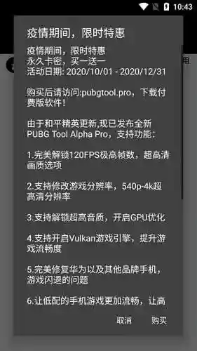 画质助手120帧和平精英(一键解锁120帧)插图4