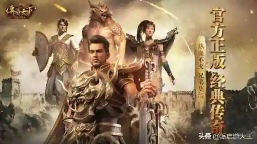 传奇手游大全排行榜(传奇手游排行榜 人气 第一名)插图5