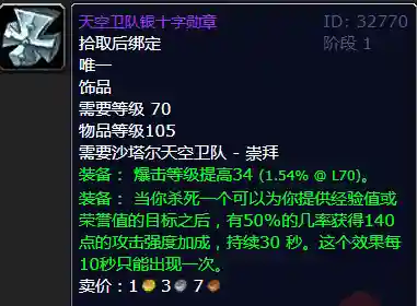 天空卫队声望速刷(获取火卫二声望的方法)插图3
