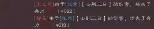 袁绍张角吕布阵容搭配(袁绍和张角组合推荐)插图7