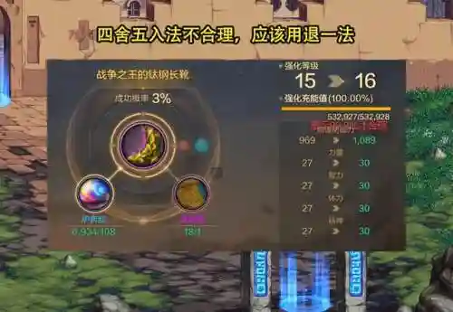 dnf强化失败掉级规则(dnf武器12上13失败会掉到几)插图7