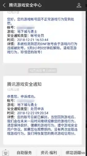 dnf永久封号申诉教程(dnf处罚查询不到但是却永封)插图5