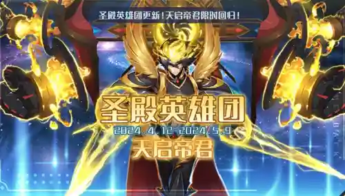 赛尔号天启帝君(赛尔号瀚宇星皇)插图4