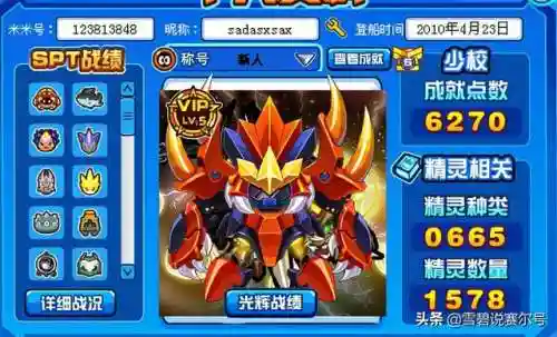 赛尔号克米特(赛尔号NONO战神联盟皮肤在哪领取)插图5