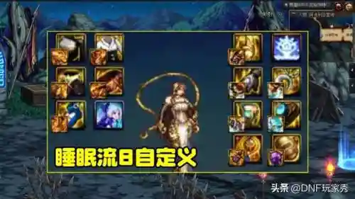 dnf套装大全(dnf慵懒白衬衫还有吗)插图3