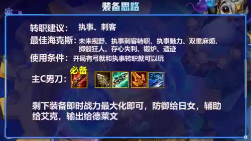 男刀后期阵容搭配(新版本男刀出什么装备)插图6