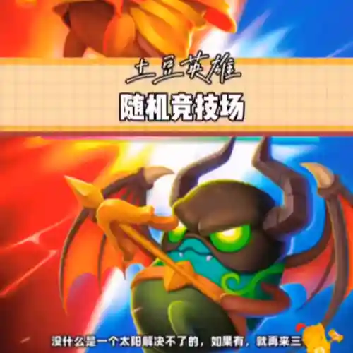 土豆英雄阵容搭配御风(土豆英雄哪些值得培养)