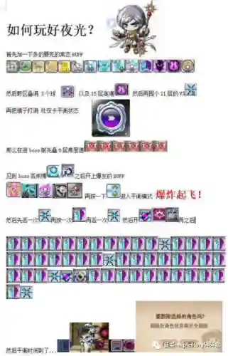 冒险岛夜光法师选择光还是暗(冒险岛手游夜光法师攻略)插图33