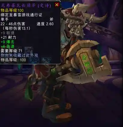 德拉诺之王数据库(wow装备数据库)插图48