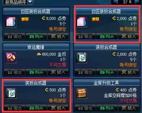 dnf天空怎么合(dnf合天空最便宜的方法)插图2