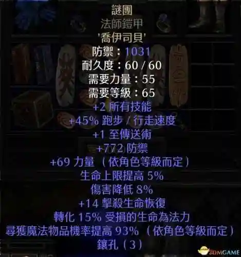 暗黑2重制版符文之语(暗黑2符文之语78套公式大全)插图2