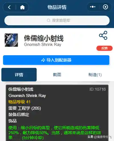 侏儒工程学和地精工程学哪个好(wlk侏儒工程学任务流程)插图8